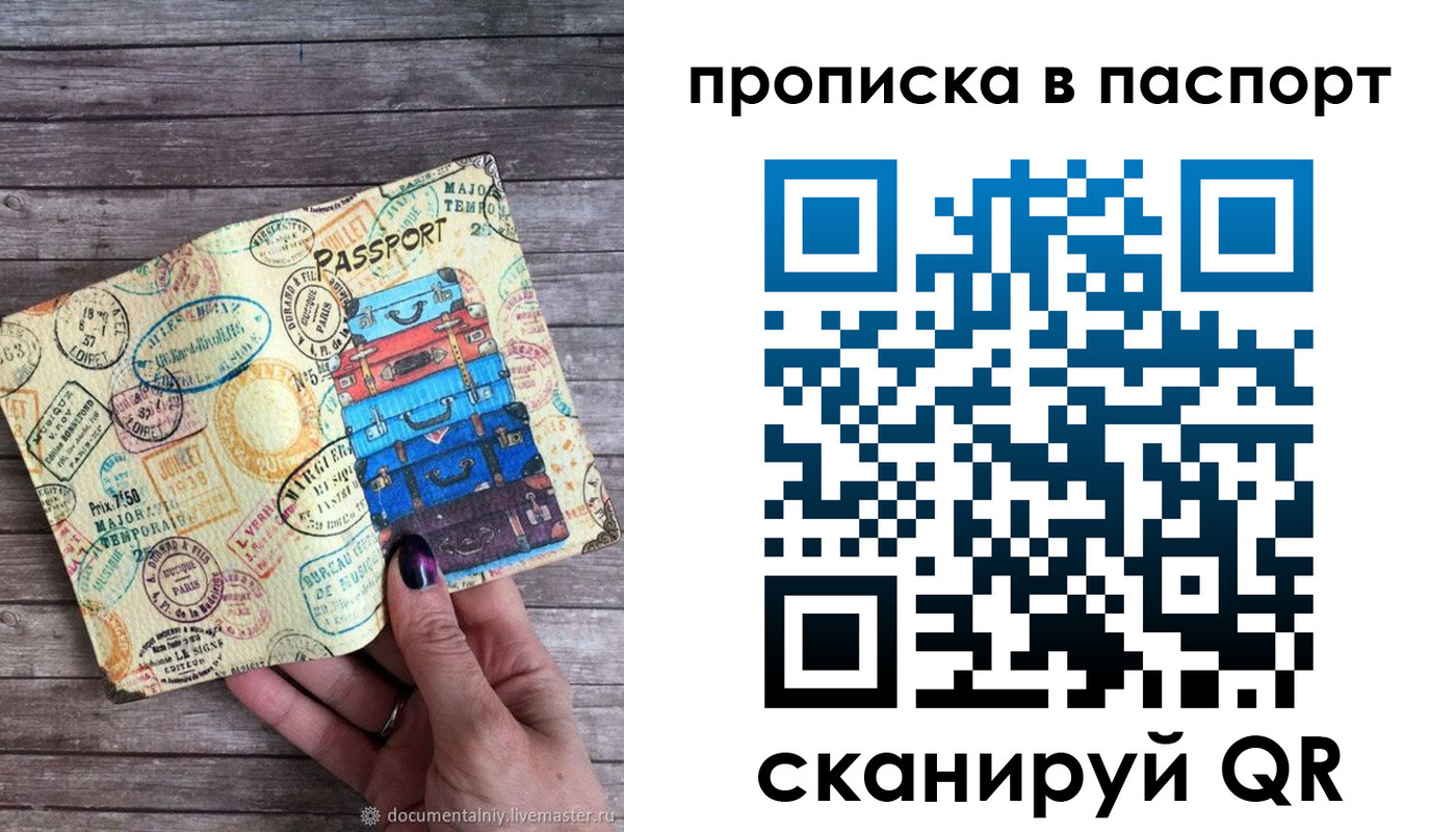прописка 2025 в Щучье