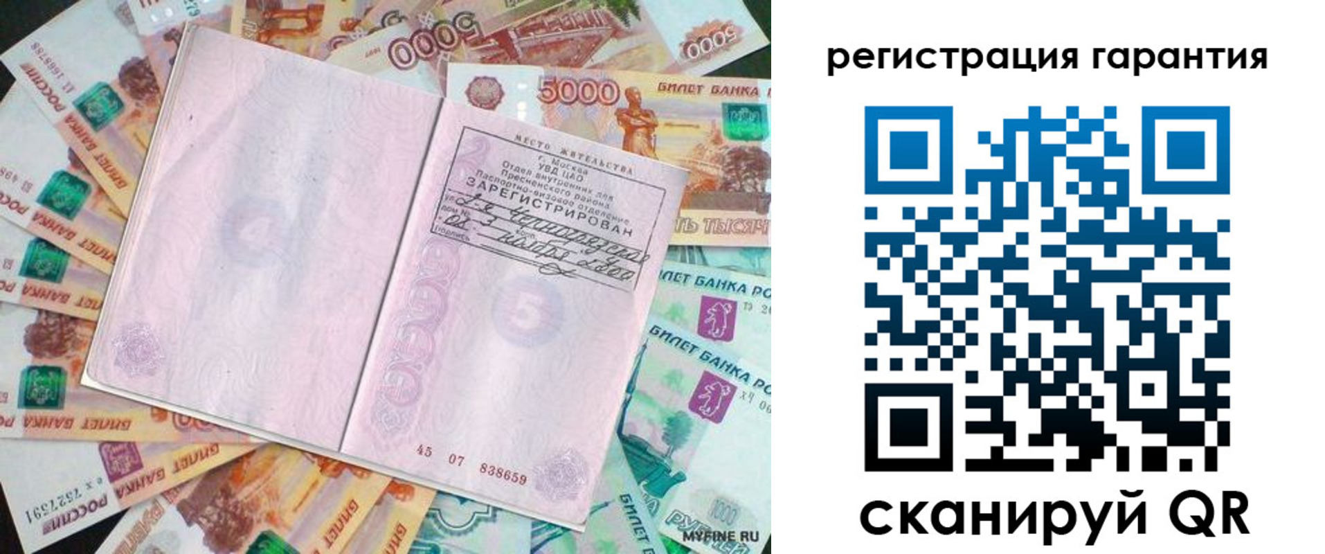 временная регистрация для всех в Щучье