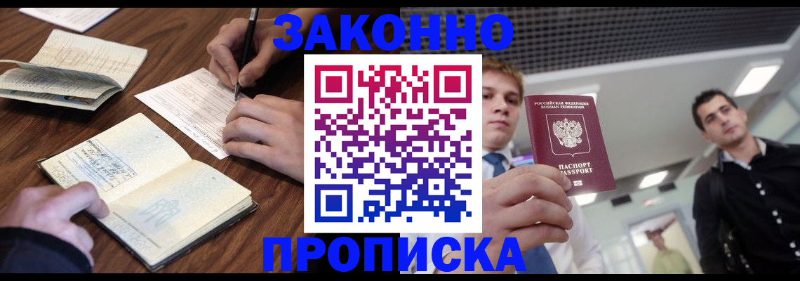 временная регистрация собственник в Щучье