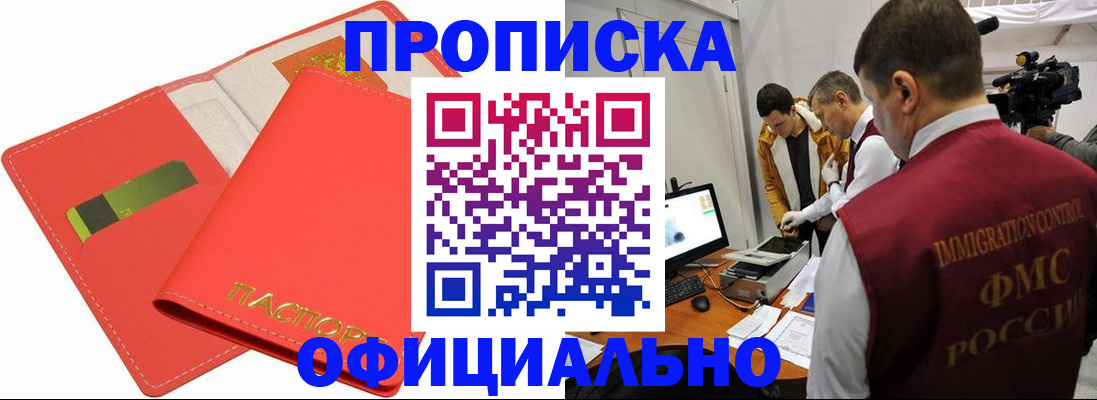 прописка для работы в Щучье