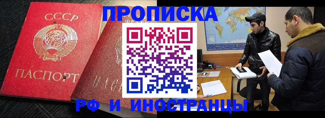 купить прописку в Щучье