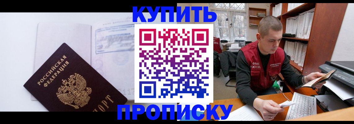 прописка гарантия в Щучье