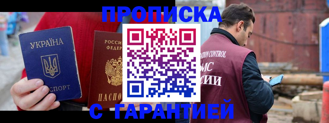 временная прописка в Щучье