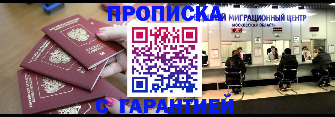 прописка для кредита в Щучье