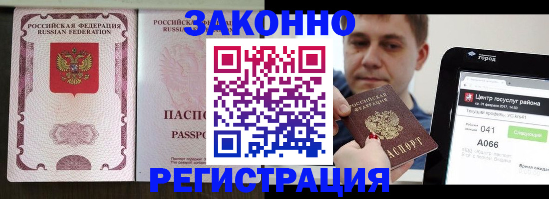 прописка 2025 в Щучье
